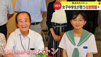 「託されたバトンをつなぐ」北朝鮮による拉致から40年余り　鹿児島の中学生が拉致被害者家族の思いを受け継ぐ決意綴る