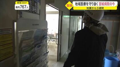 震度6強の地震から３週間　宮城病院のいま　最後の砦として地域医療を守り抜く【宮城発】