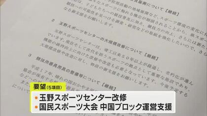 県民がスポーツを楽しむための施設改修・支援を…県スポーツ振興議員連盟が要望書を知事に提出【岡山】