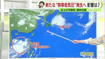 早くも次の「台風のたまご」＝熱帯低気圧が発生へ　静岡県内への影響は【静岡・ただいま天気 6/3】