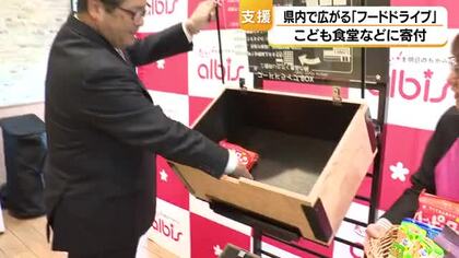 アルビス北安田店でフードドライブの取り組みがスタート…余った食材をこども食堂へ