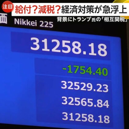 「給付金なんて意味ない」給付？減税？政府与党内で経済対策が急浮上　背景にトランプ大統領の「相互関税」　街からは減税求める声が多数