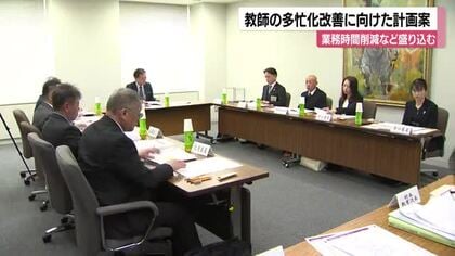時間外勤務月30時間以内を目標に教師の多忙化を改善するための計画案とりまとめ
