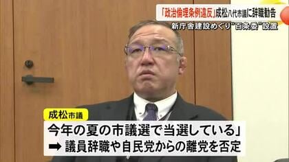 『政治倫理条例違反』成松八代市議に辞職勧告 新庁舎建設めぐる疑惑調査『百条委員会』設置【熊本】