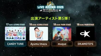 CANDY TUNEにOKAMOTO’Sも！LIVE AZUMA2026　第5弾出演アーティスト発表