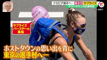 受け入れ苦悩のホストタウンが誕生日のサプライズ…潮来市とあるナミビア選手の感動物語