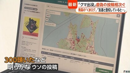 東京・奥多摩町に遺体…クマによる被害か　八王子市は児童に“クマよけ鈴”配布　「300頭いた」青森の出没情報サイトには“虚偽投稿”急増
