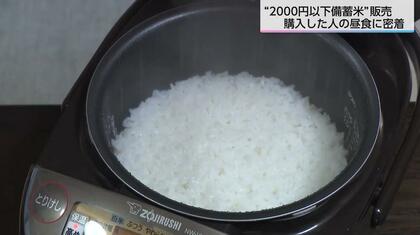 税込み1944円「古古米」のお味は…？　270袋が20分で完売　さっそく昼食に使った家庭を訪問「ちょっと匂い？」「普通においしい」