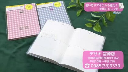 デサキ宮崎店で調査！来年の手帳トレンドは？【トレリン】