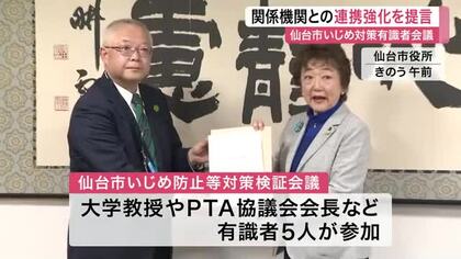 仙台市のいじめ認知件数は依然として全国より高い水準　有識者会議が市長へ課題や提言を報告