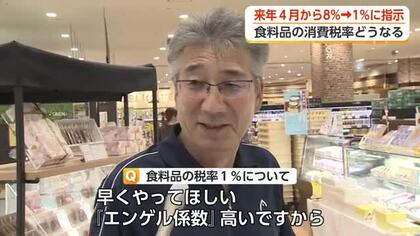 消費税率1％へ「早くやってほしい」「長期的に」「財源は大丈夫？」期待と財政への心配の声