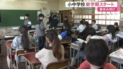 新学期スタート 宮城県内ほとんどの小中学校で始業式　児童らが新たな目標を胸に