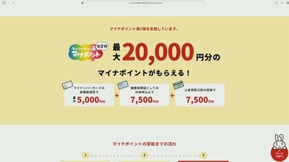 マイナポイント“別人に付与”173件に拡大　入力ミスなど133の自治体で報告