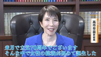 決意】女性初！高市早苗氏が自民党新総裁に決定 X JAPAN、車好きの一面