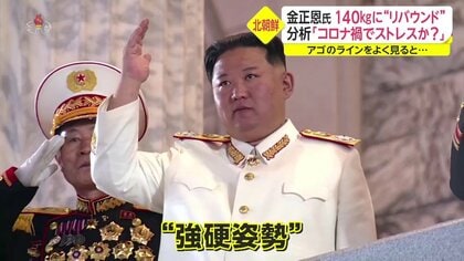 金正恩総書記が体重「140kg」にリバウンド…約1年間で“激太り