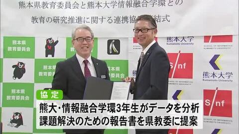 「エビデンスに基づいた教育を」県教委と大学がデータを共有し分析へ【熊本】