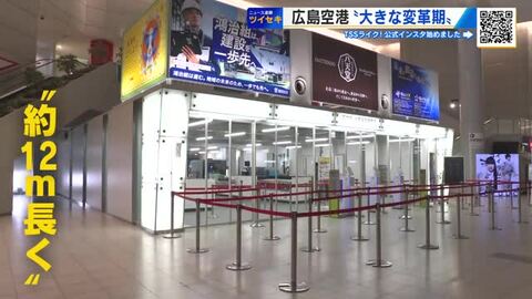 広島空港がスマートレーンを導入　保安検査場の処理速度が１.５倍に　労働環境の改善やテロ対策の強化も