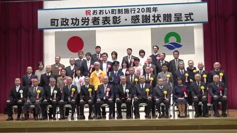 平成の大合併でおおい町誕生し20周年　54の個人団体を功労者表彰　