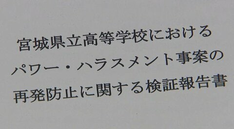 【“パワハラ”女性教師自殺問題】「娘は亡くなってからもパワハラを受けた」遺族が語る苦悩