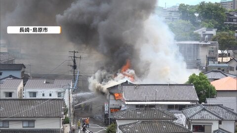 住宅から炎と煙　2棟全焼し焼け跡から1人の遺体　97歳母親と連絡つかず　身元の確認急ぐ　長崎・島原市