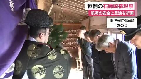 航海の安全と豊漁を祈願　1400年の歴史を持つ“船の守り神”で恒例の権現祭