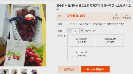 中国でもルビーロマンという名前のブドウが販売されている（中国通販サイト淘宝より）