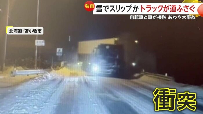 バランスを崩すトラック（映像提供：視聴者）