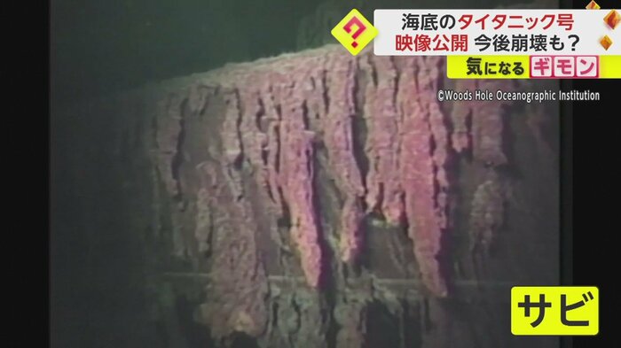 タイタニックの甲板からぶら下がるつららのようなもの