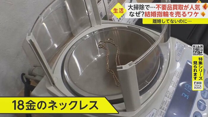 2つの指輪とネックレスを査定