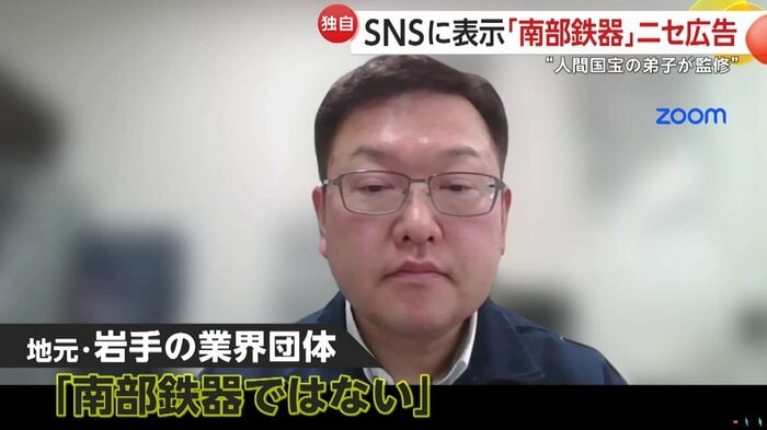 水沢鋳物工業協同組合・戸田 努 事務局長