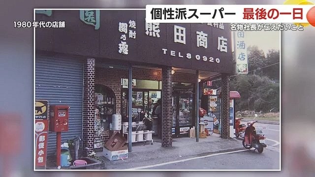 昔の店舗写真（1980年代撮影）