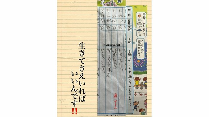 「いきてる。」