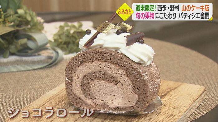 ショコラロール