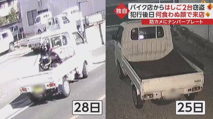 客として訪れた車両(左)と3日前の犯行車両(右) (いずれも防犯カメラ映像より)