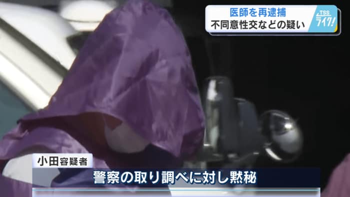小田容疑者は黙秘