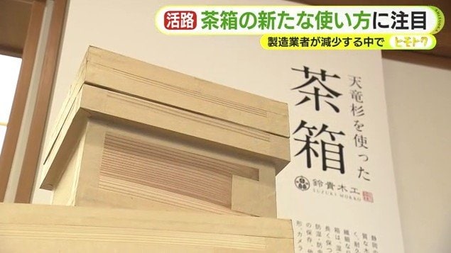 鈴貴木工の茶箱