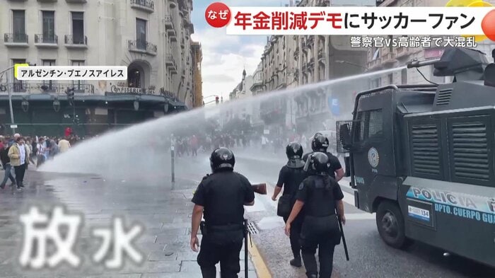 放水車を出動させていた警察隊
