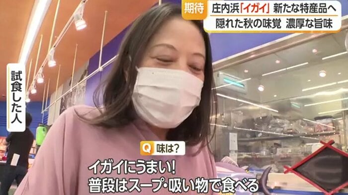 イガイの出汁を試飲・試食した買い物客に好評