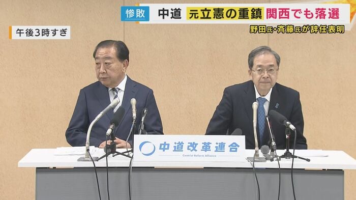 中道・野田佳彦、斉藤鉄夫、両共同代表