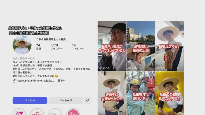 島根県の子ども・子育て支援課が解説した公式アカウントより