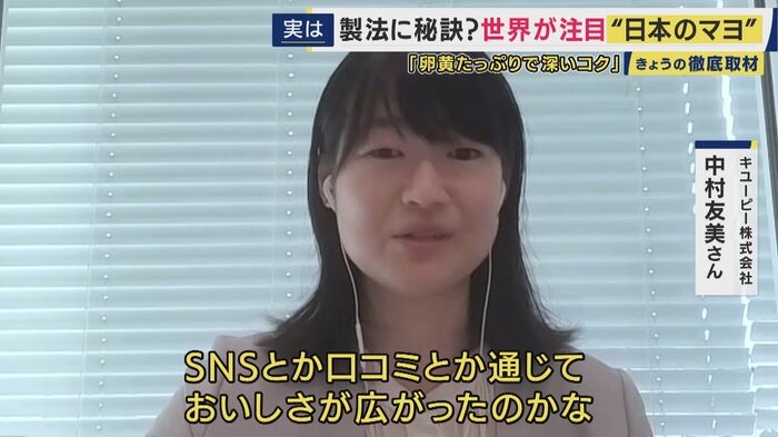 キユーピーマーケティング本部 中村友美さん