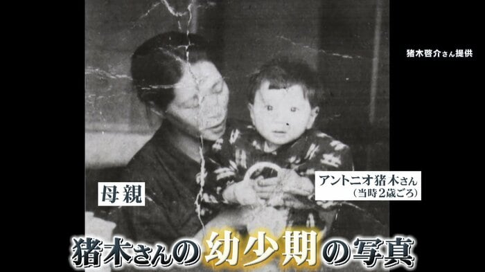 弟・啓介さんが初めてメディアに公開したという、猪木さんの幼少期の写真