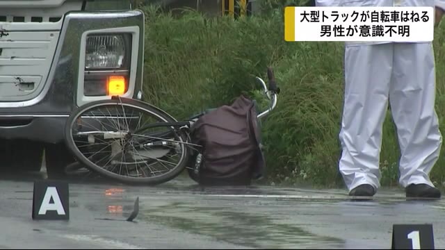 大型トラックが自転車はねる 男性が意識不明の重体【岩手・八幡平市】