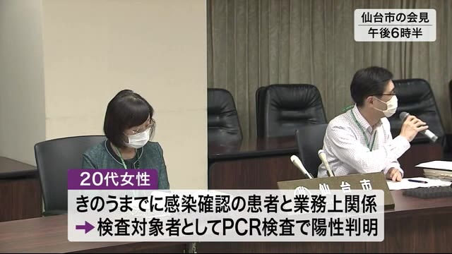 新型コロナ新たに6人感染 このうち5人は感染経路不明 宮城県内の累計337人に