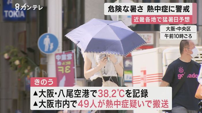 ”危険な暑さ”…近畿各地で猛暑日続く 「熱中症」に警戒必要