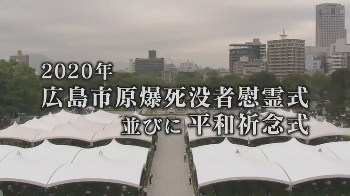 被爆75年・広島市平和記念式典中継