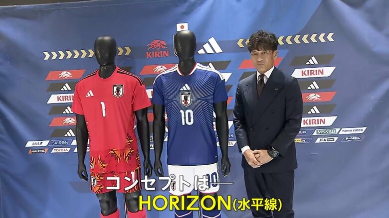 コンセプトは“水平線”…サッカー日本代表の新ユニホーム公開　2026年ワールドカップへ11月14日ガーナ戦から着用｜FNNプライムオンライン