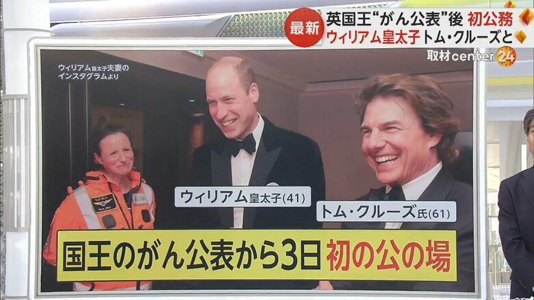 英国王“がん公表”後ウィリアム皇太子が初公務　トム・クルーズとも談笑も…ヘンリー王子は会わずにアメリカに戻る｜FNNプライムオンライン