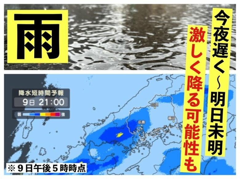 【広島の天気】5月10日（土）未明にかけて雨のピーク　日中は天気回復へ　週末の晴れ間を大切に！｜FNNプライムオンライン