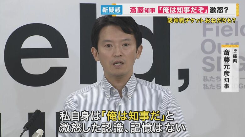 斎藤知事　県職員アンケートで「俺は知事だぞと激怒」など5割がパワハラについて回答　「記憶ない」と知事｜FNNプライムオンライン